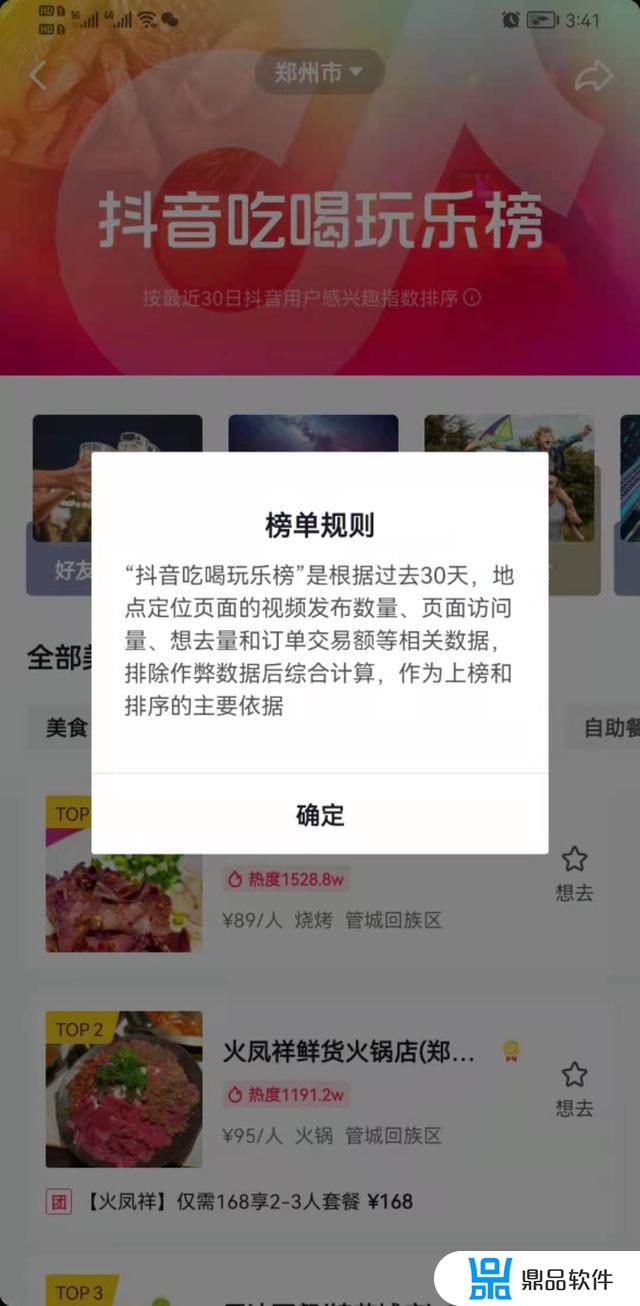 抖音吃喝玩乐榜的热度是怎么来的(抖音吃喝玩乐榜怎么提升热度)