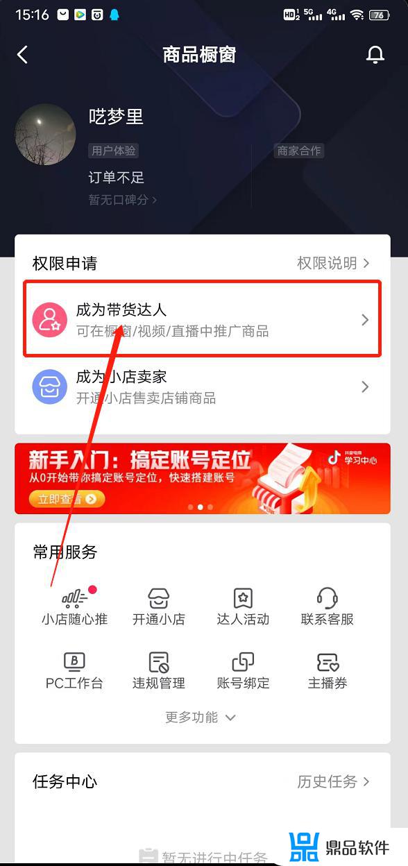 抖音小店小黄车怎么开通流程(抖音小店如何开通小黄车)