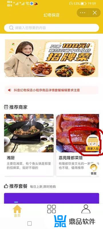 抖音酒店优惠团购怎么对接商家(抖音酒店优惠团购怎么对接商家呢)