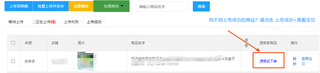 抖音小店开通后怎么无货源上传商品(抖音小店无货源怎么上架商品)