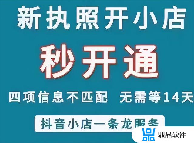 电子营业执照怎么上传抖音小店(抖音小店如何上传营业执照)