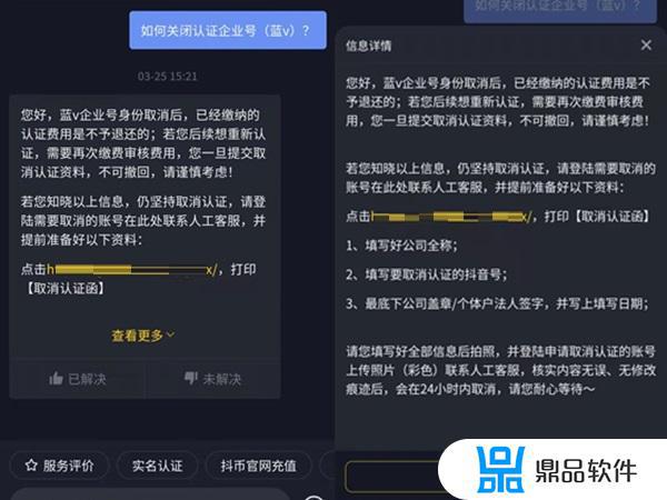 抖音怎么解除试用蓝v(抖音蓝v认证怎么弄)