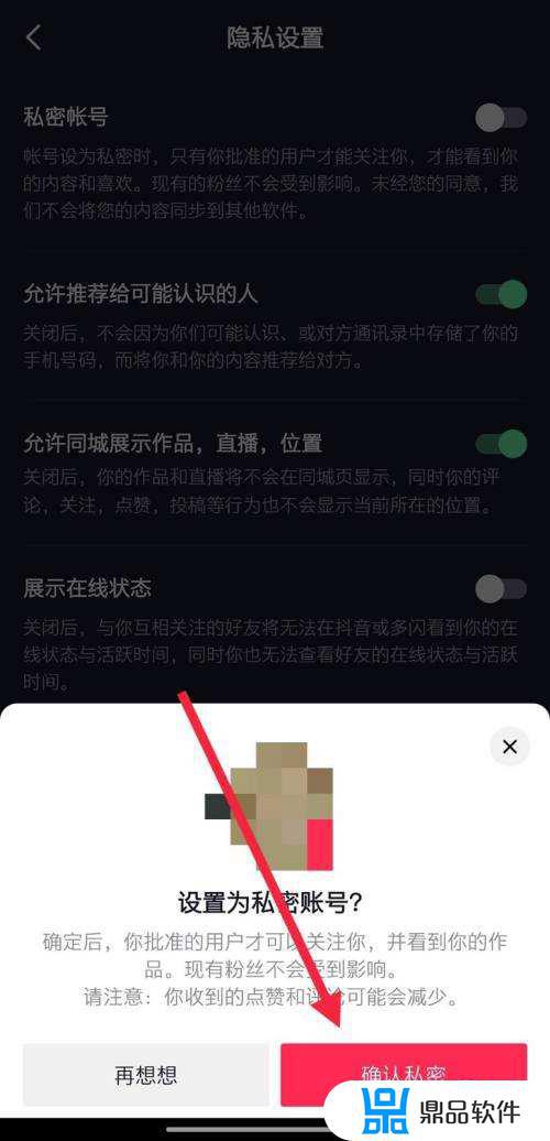 抖音开启私密账号会怎样怎么关闭(抖音开启私密账号会怎样怎么关闭呢)