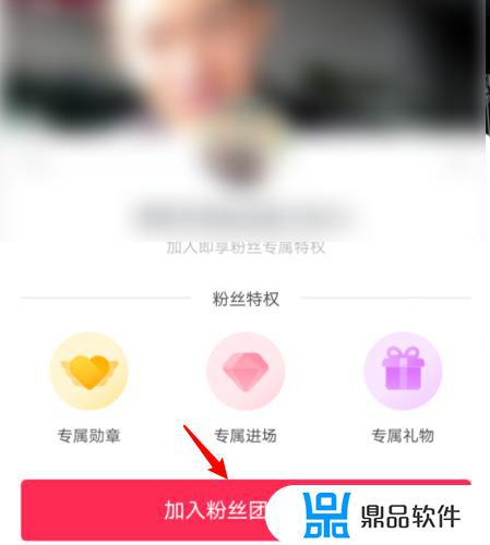 抖音怎么加入团体(怎么加入抖音的粉丝团)