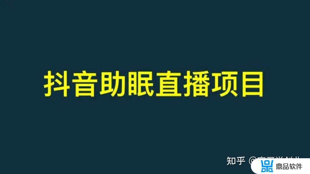 为什么抖音助眠直播少了(为什么抖音助眠直播少了一个)