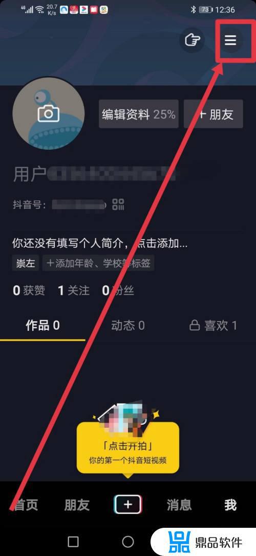 抖音上面怎么设置开屏(抖音上面怎么设置开屏显示)