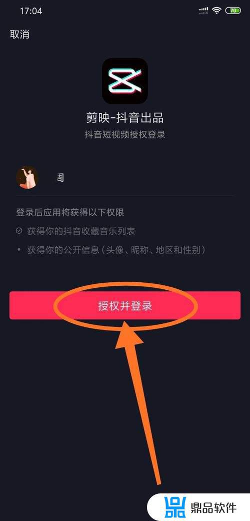 不小心用抖音登录剪映了怎么办(不小心用抖音登录剪映了怎么办解除)