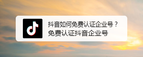 抖音认证个体户怎么查看结果(抖音认证个体户怎么查看结果呢)