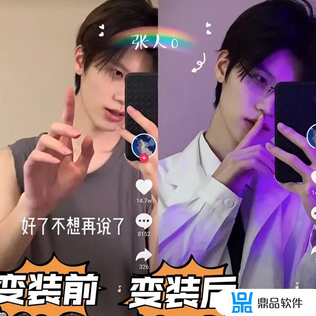 拍抖音男人怎么变身(拍抖音男人怎么变身的)