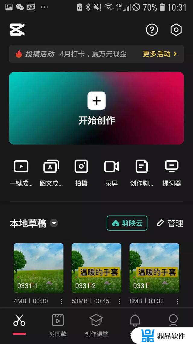 剪映最后的抖音怎么剪掉(剪映最后的抖音怎么剪掉音乐)