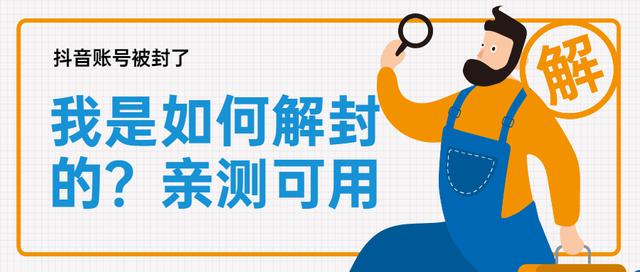 抖音私信功能封怎么解封(抖音私信功能封怎么解封不了)