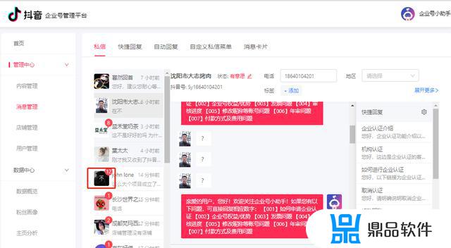 抖音企业怎么看得到人家的私信(抖音企业怎么看得到人家的私信呢)