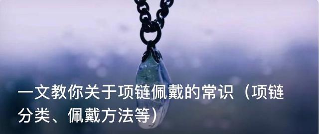 抖音定制项链都是怎么戴的(抖音定制项链都是怎么戴的呢)