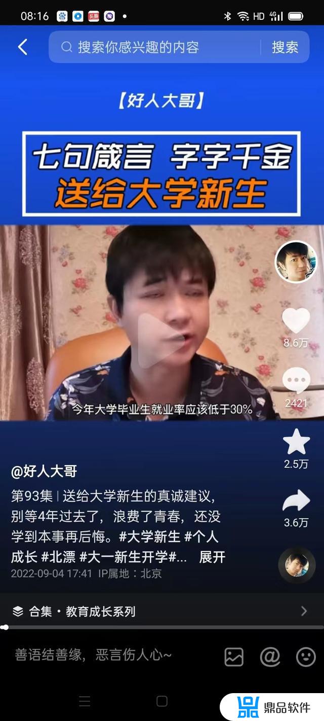 抖音里的好人大哥什么人(抖音上的好人大哥是谁)