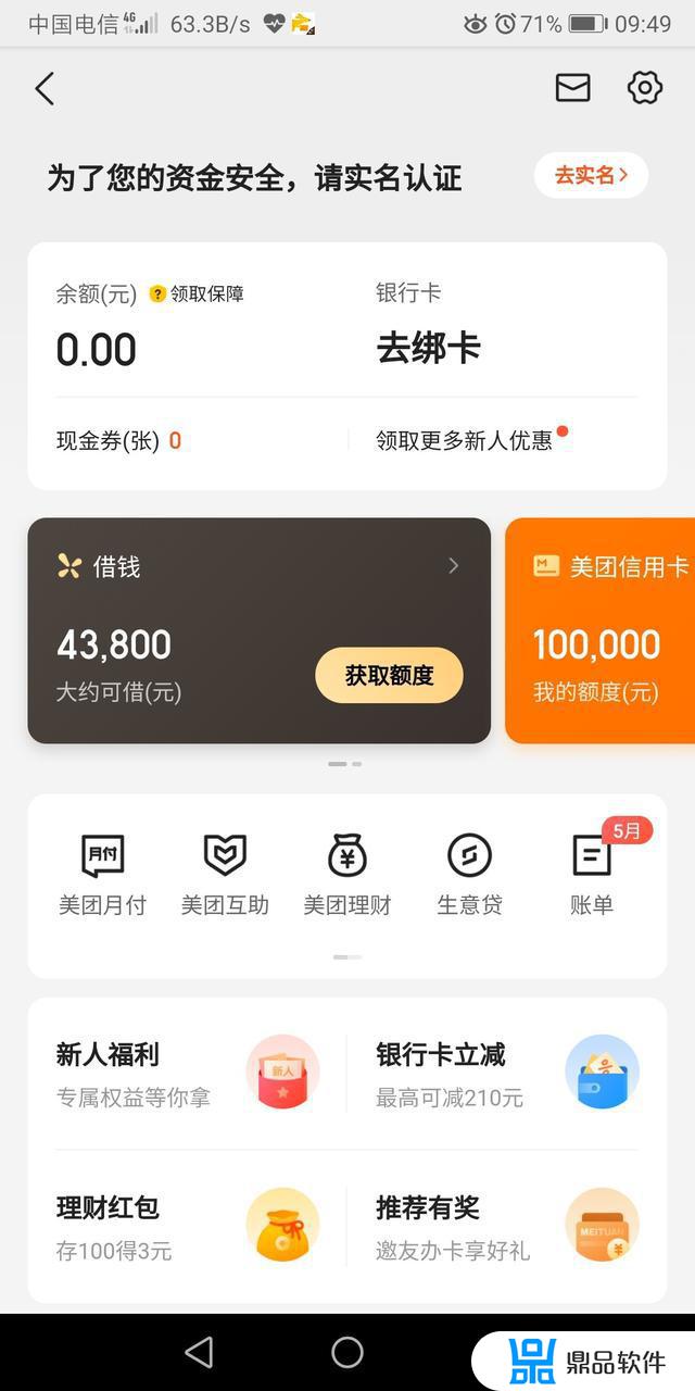 抖音美团月付怎么提现到微信(抖音美团月付怎么提现到微信里)