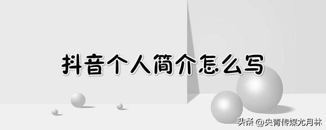 为什么抖音主页这里介绍不了我(为什么抖音主页这里介绍不了我的视频)