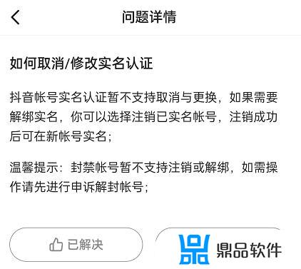 抖音法人身份证为什么不能改(抖音法人身份证为什么不能改名字)