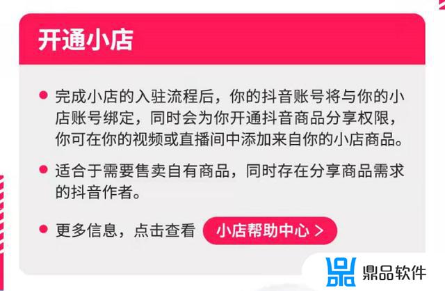 开通抖音小店为什么不能开橱窗(开通抖音小店为什么不能开橱窗了)