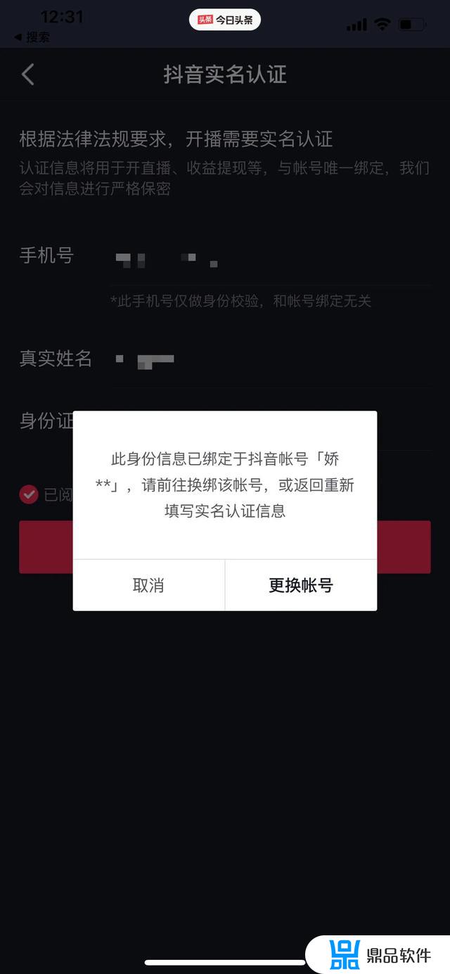 为什么抖音绑卡一直是别人的名字(为什么抖音绑卡一直是别人的名字呢)