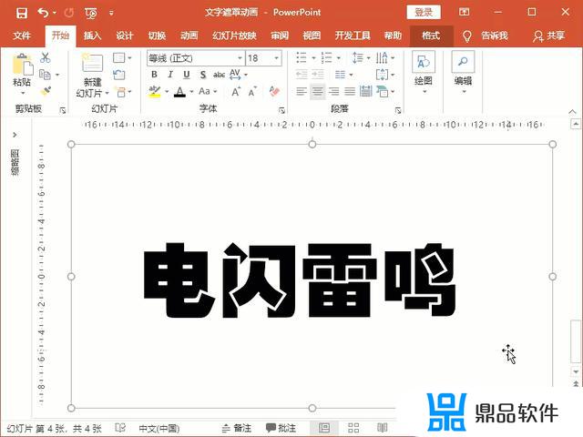 ppt字体如何做成抖音闪现
