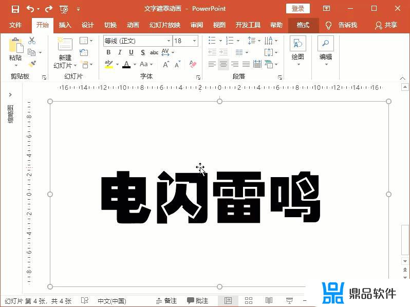 ppt字体如何做成抖音闪现