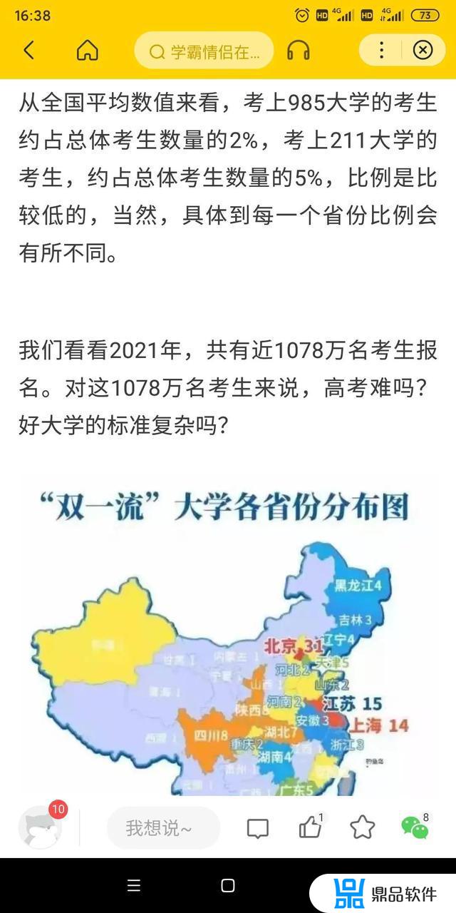 为什么我感觉抖音上人人都是名校(抖音上为什么那么多名校)