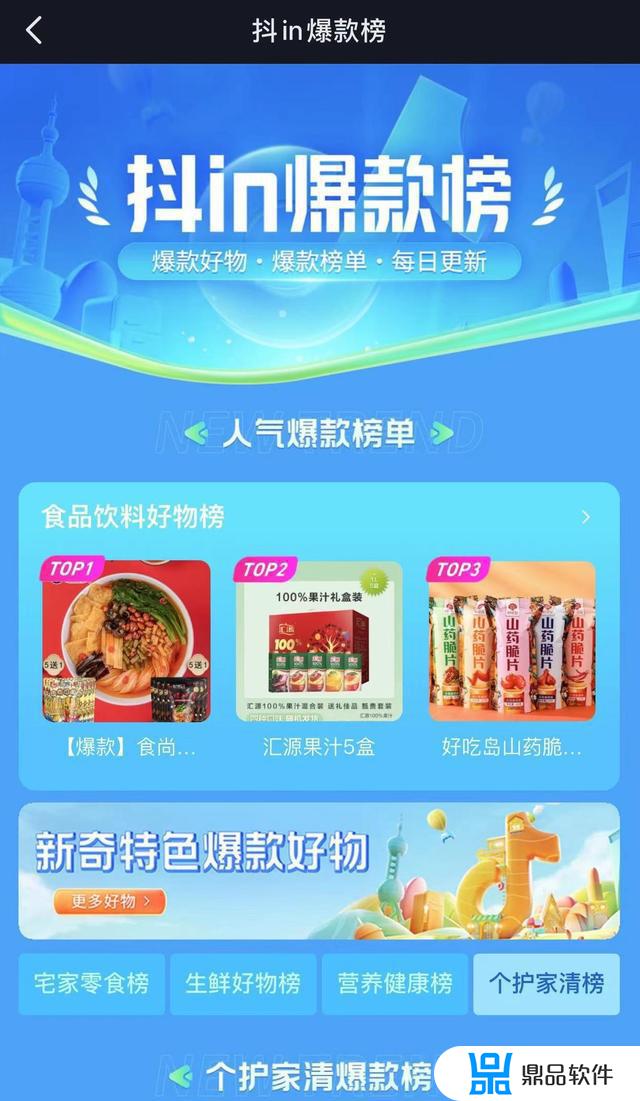 抖音怎么看热门商品(抖音怎么看热门商品数据)