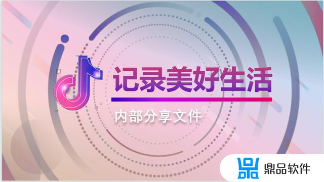 抖音别人的课件怎么分享给我(抖音别人的课件怎么分享给我看)