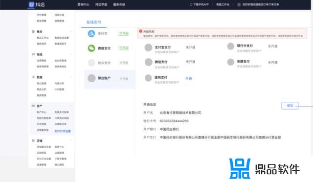 怎么修改抖音的默认付款方式(怎么修改抖音的默认付款方式信息)