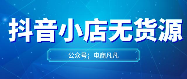 抖音小黄车卖货怎么提取佣金(抖音小黄车卖货怎么提取佣金啊)