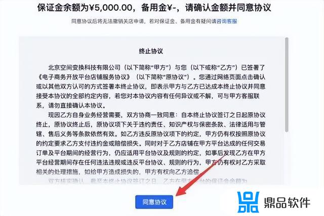 抖音小商店怎么退保证金(抖音小商店怎么退保证金啊)