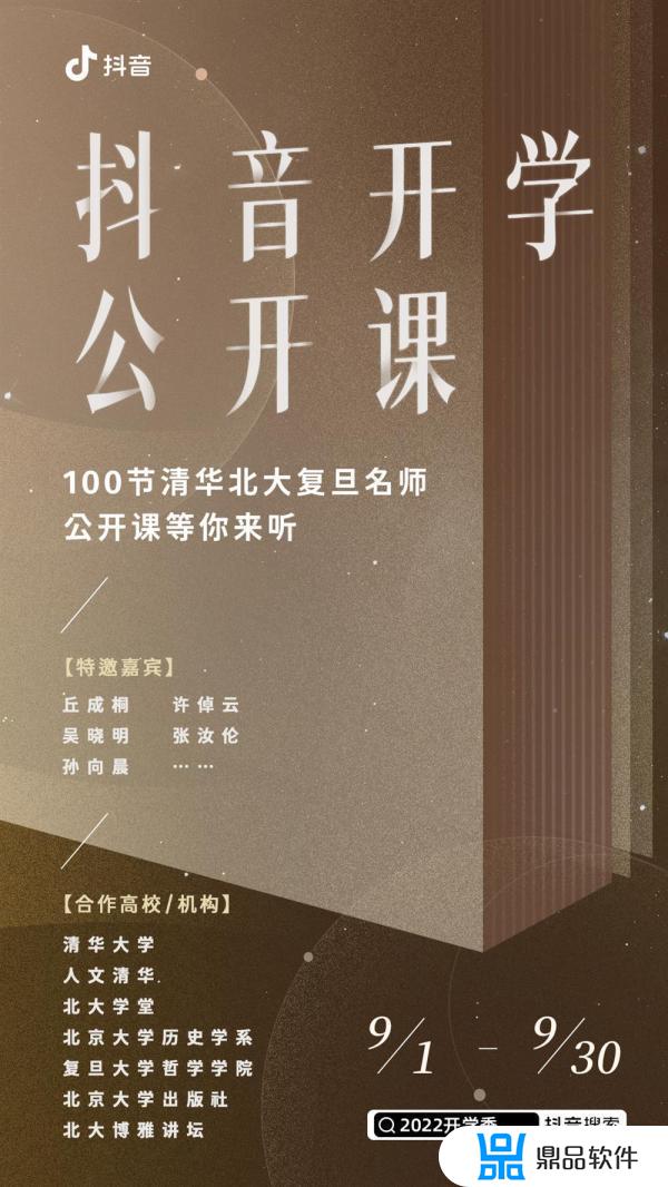 2021抖音开学季(2021抖音过年活动什么时候开始)