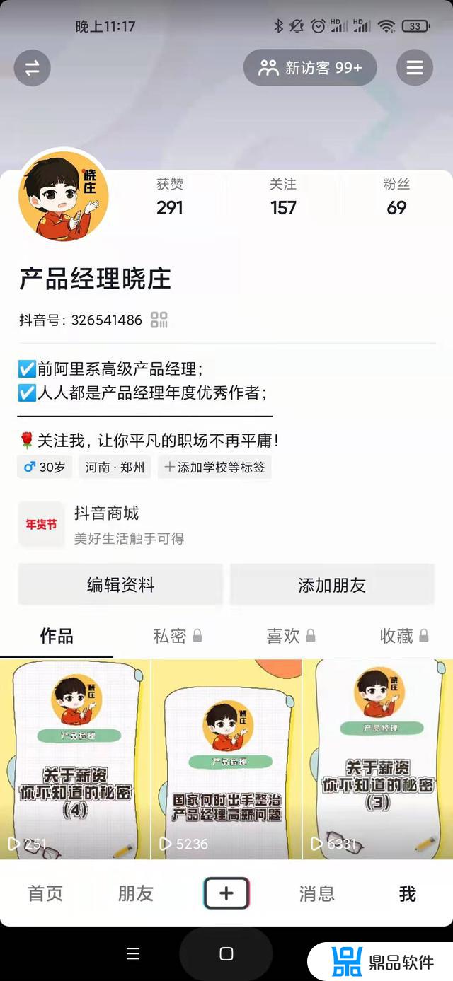 怎么在抖音设置对标账号(怎么在抖音设置对标账号直播)