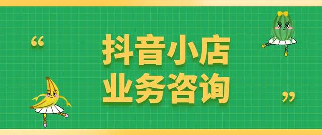 抖音小店无货源入驻完需要怎么做(开通抖音小店后无货源怎样办)