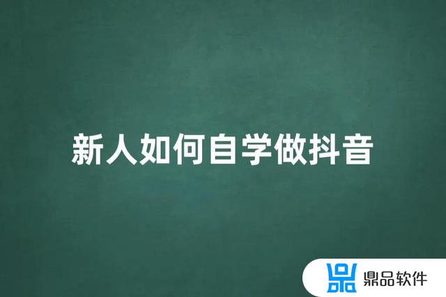 紧跟抖音步伐怎么做(跟上抖音的步伐)