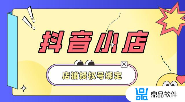 抖音小店怎么绑定10个橱窗号(抖音小店怎么绑定10个橱窗号呢)