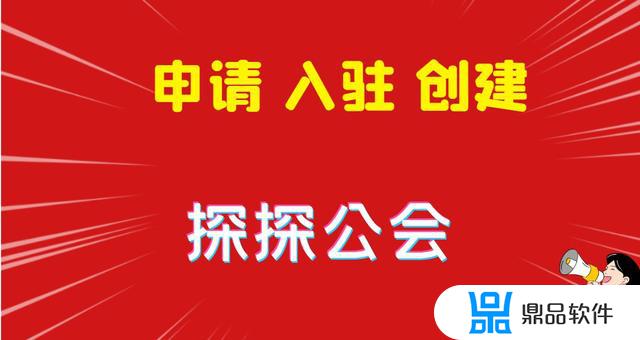 抖音怎么拉公会(抖音公会怎么拉人)