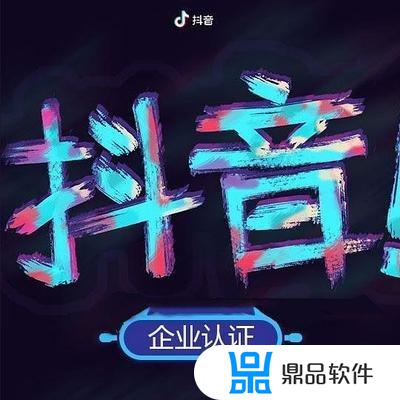 抖音蓝v怎么放在图像上(抖音蓝v功能图片)