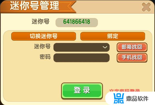 迷你世界怎么在抖音里面换小号(迷你世界怎么在抖音里面换小号登录)