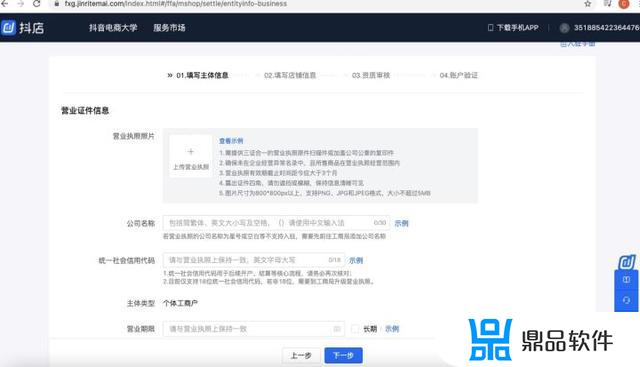 抖音企业店铺如何交押金(抖音企业店铺如何交押金的)