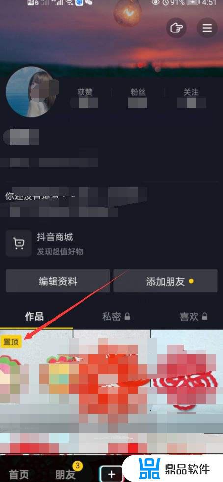 怎么在抖音极速版把作品置顶(怎么在抖音极速版把作品置顶呢)