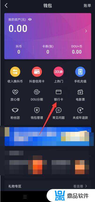 抖音要怎么绑定银行卡(抖音要怎么绑定银行卡号)