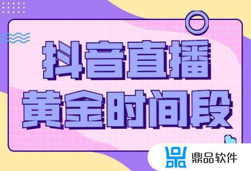 抖音为什么24点前下播(抖音为什么24点前下播呢)