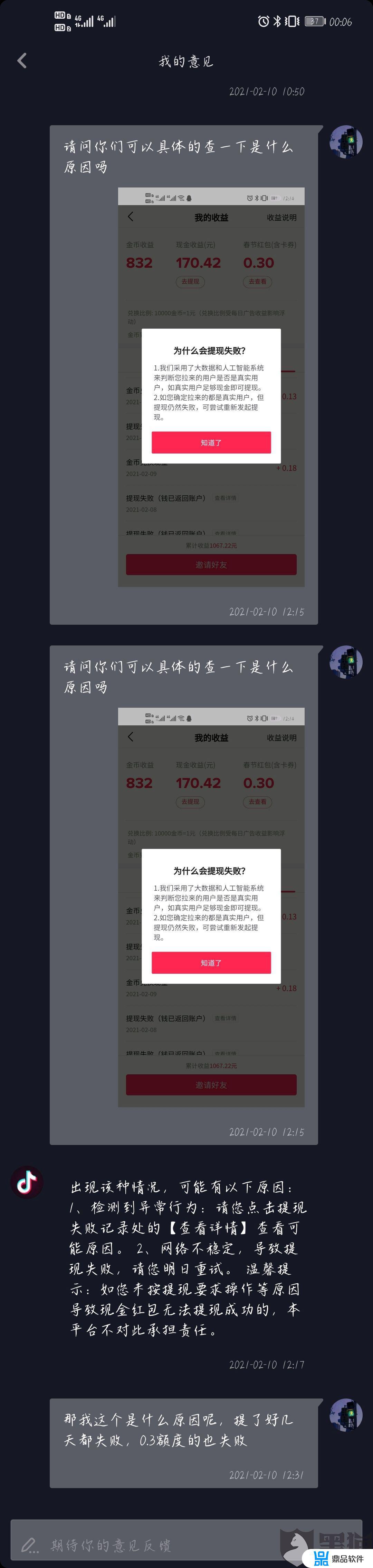 为什么抖音极速版提现太少(为什么抖音极速版提现太少了)
