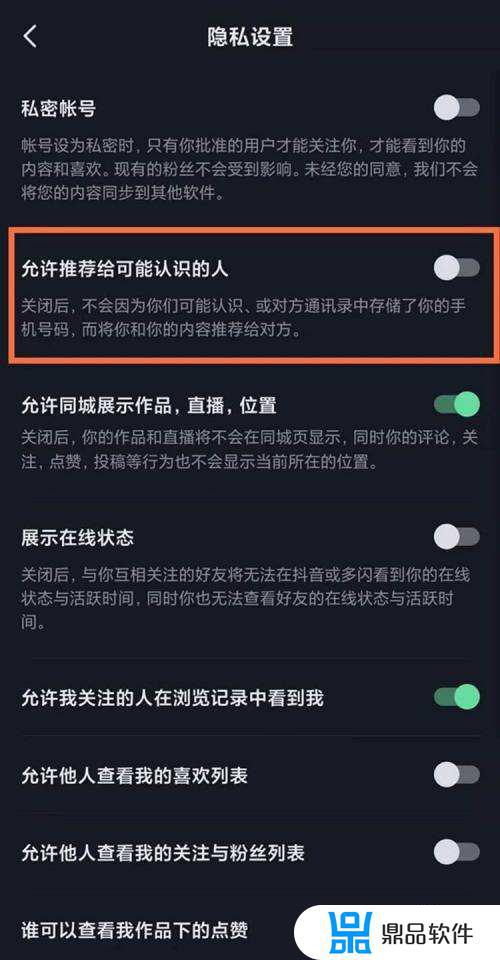 抖音如何避免刷到通讯录好友(抖音如何避免刷到通讯录好友的人)