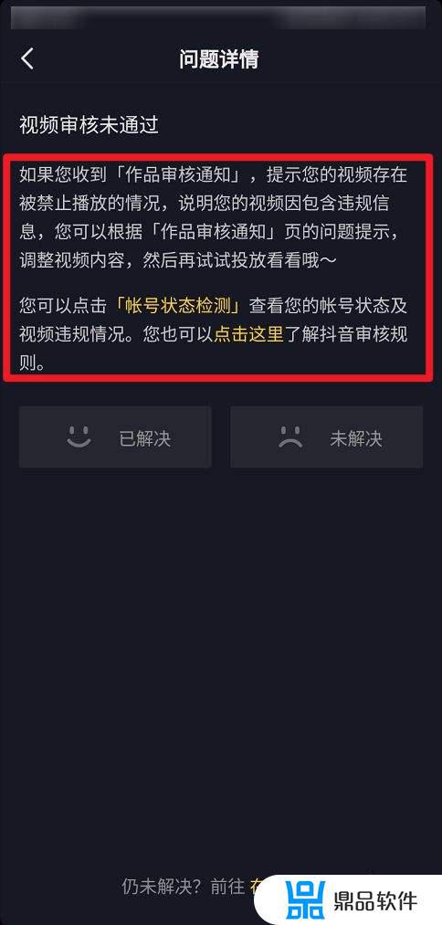 抖音发布的任务为什么审核不通过(抖音发布的任务为什么审核不通过呢)