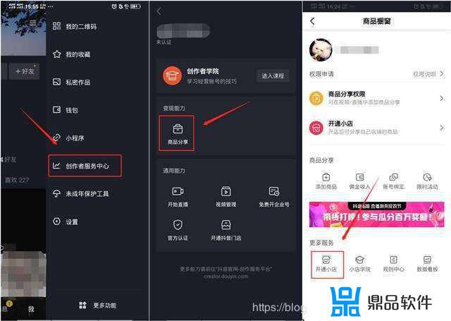 tiktok抖音小店怎么开(tiktok小店开通)