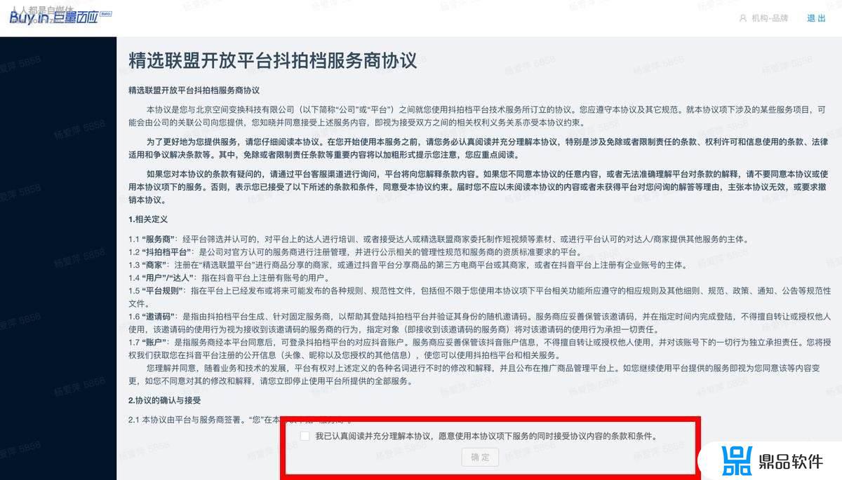 抖音里如何认证签合同(抖音合同怎么签)