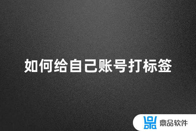 抖音账号游戏标签怎么添加(抖音账号游戏标签怎么添加的)