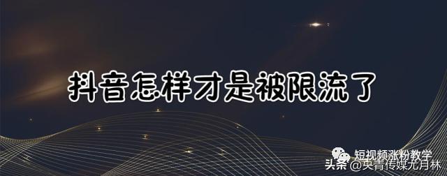 抖音不推流是怎么回事(抖音不推流是怎么回事儿)